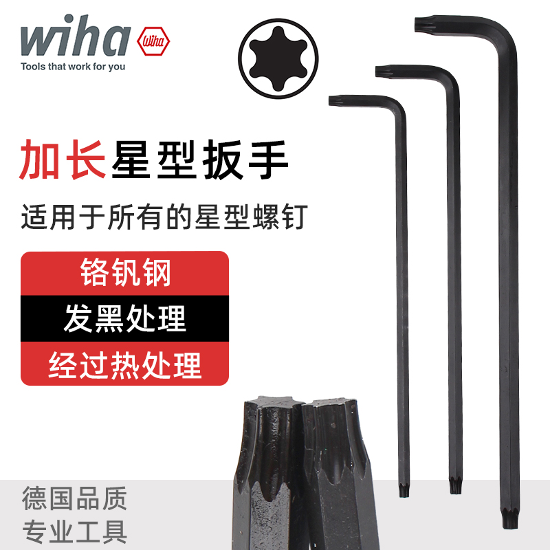 原装进口梅花内六角扳手高强度