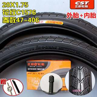 正新轮胎20X1.75自行车外胎47-406折叠车20*175电动车胎20寸外胎