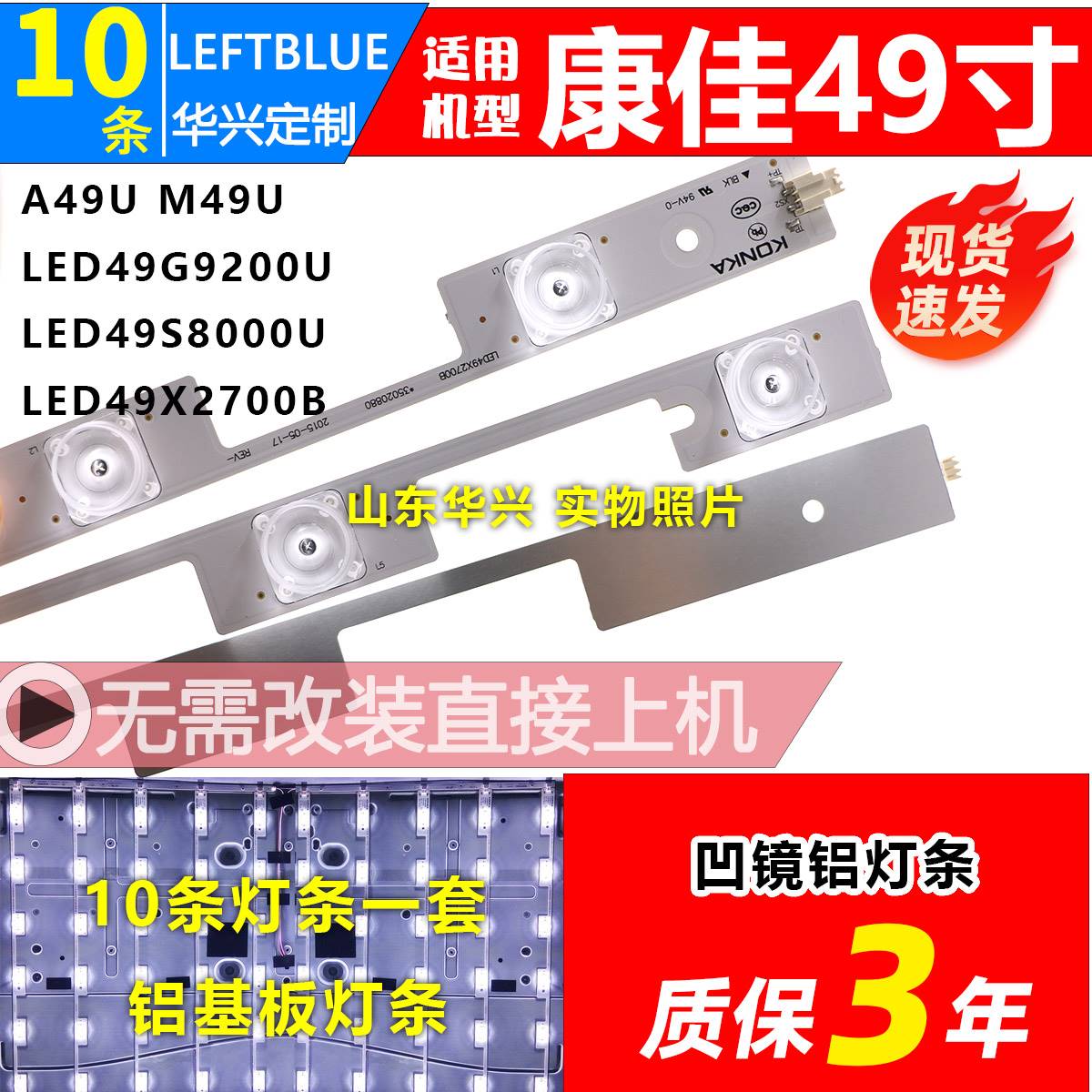 康佳A49UM49UT49ULED49G9200ULED49S8000ULED49X2700B灯条铝