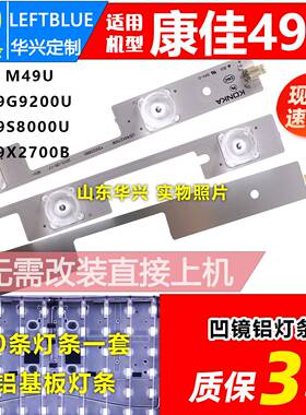 康佳A49UM49UT49ULED49G9200ULED49S8000ULED49X2700B灯条铝