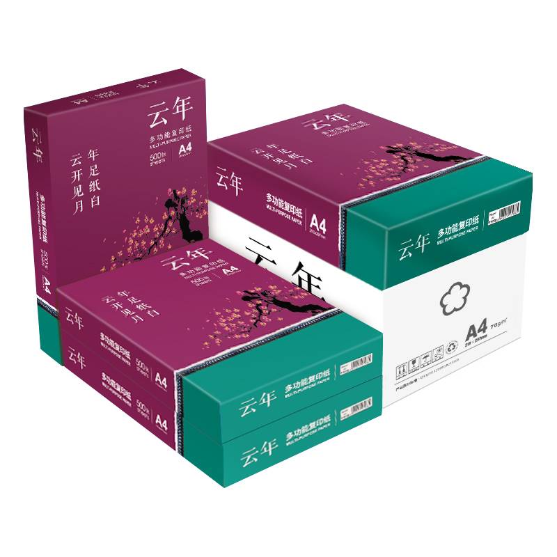 云年A4打印纸a4双面打印复印纸70g500张整箱复印纸白纸学生用纸草