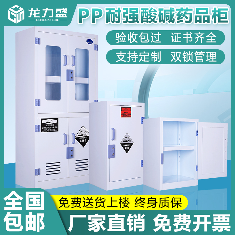 龙力盛PP柜安全储存柜酸碱柜