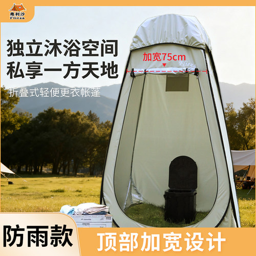 弗利沙折叠式轻便更衣帐篷户外移动卫生间淋浴帐篷换衣洗澡帐篷
