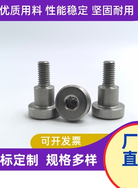 内六角支点台阶螺丝CBDR FCBDR8 10 12-5 6 8 9 10 12 15 20 30