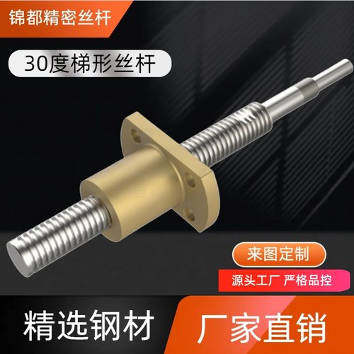 30度梯形丝杠LHJ16-D28-D32-D36-D40-D50-L50/80/100/150/200/300