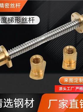 30度梯形丝杠LHY32-D28-D32-D36-D40-D50-L50/80/100/150/200/300