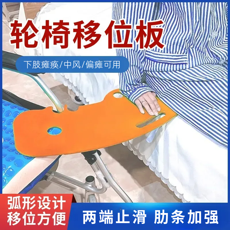 过床移位板瘫痪老人轮椅辅助转移