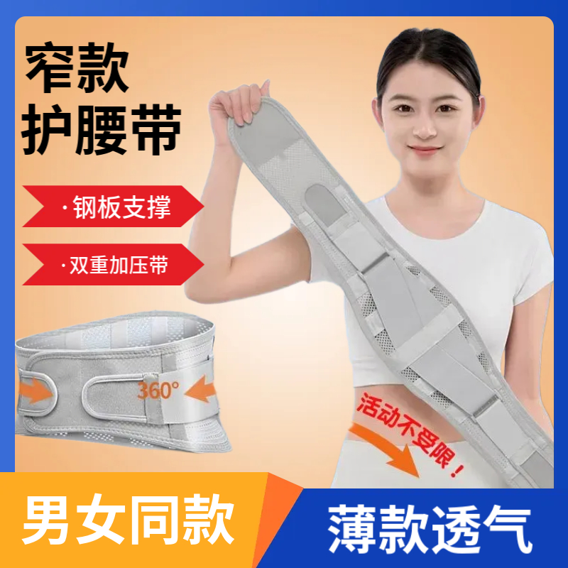 夏季窄版护腰疼久坐钢板支撑腰托