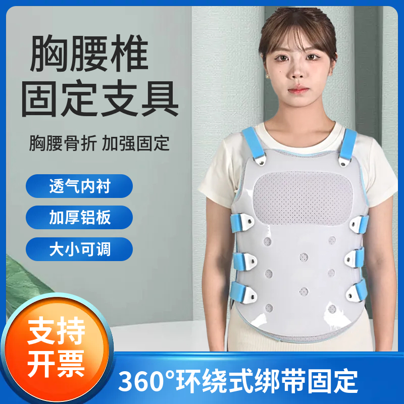 胸腰椎固定支具术后脊柱侧弯护具