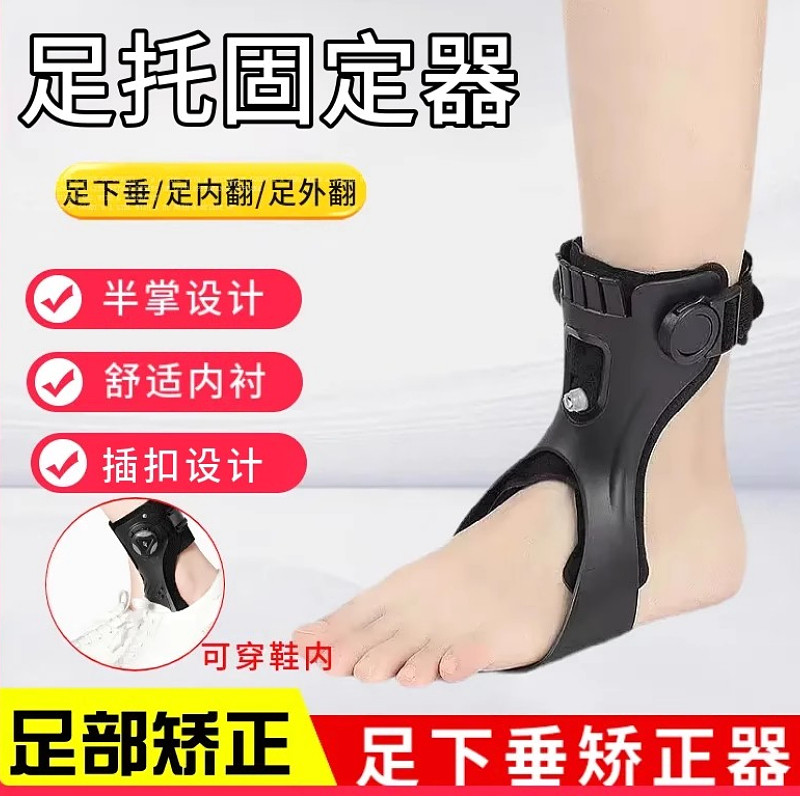 足下垂内外翻矫正器中风偏瘫训练辅助行走训练足托矫正鞋踝足矫形