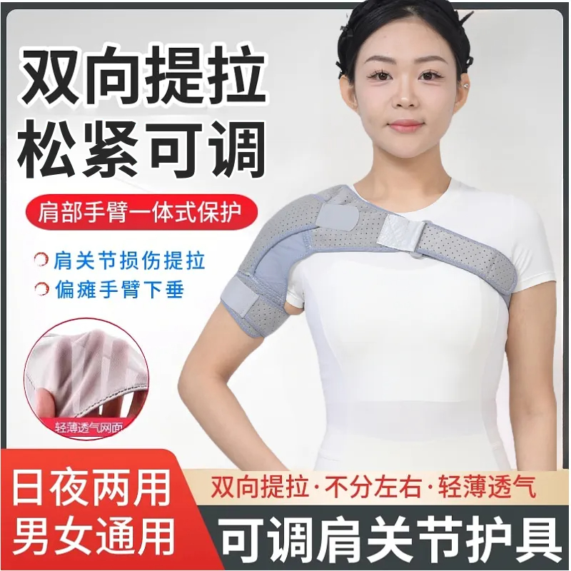肩膀关节脱臼脱位偏瘫可调肩托