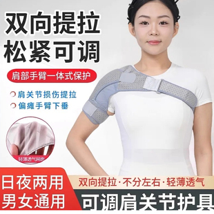 肩托左右肩膀关节脱臼脱位固定老人偏瘫中风恢复矫正可调肩袖护具