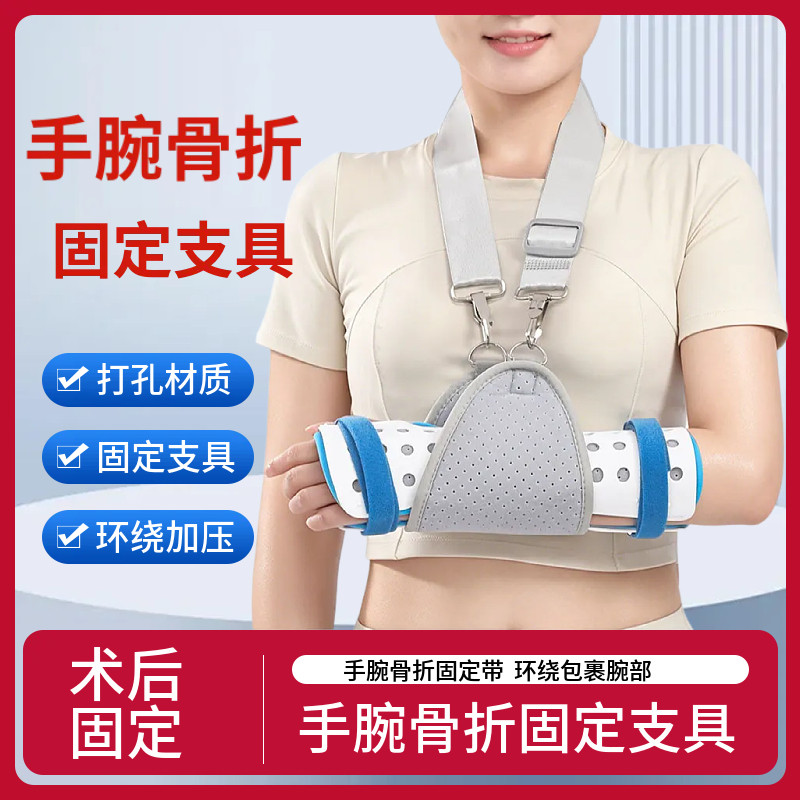 腕关节固定支具加长小臂支撑板手腕骨折手掌尺桡骨扭伤护具护腕板