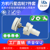 火鲸东爵易好普尔图臻米等品牌用智能擦窗机器行星方形机齿7件套