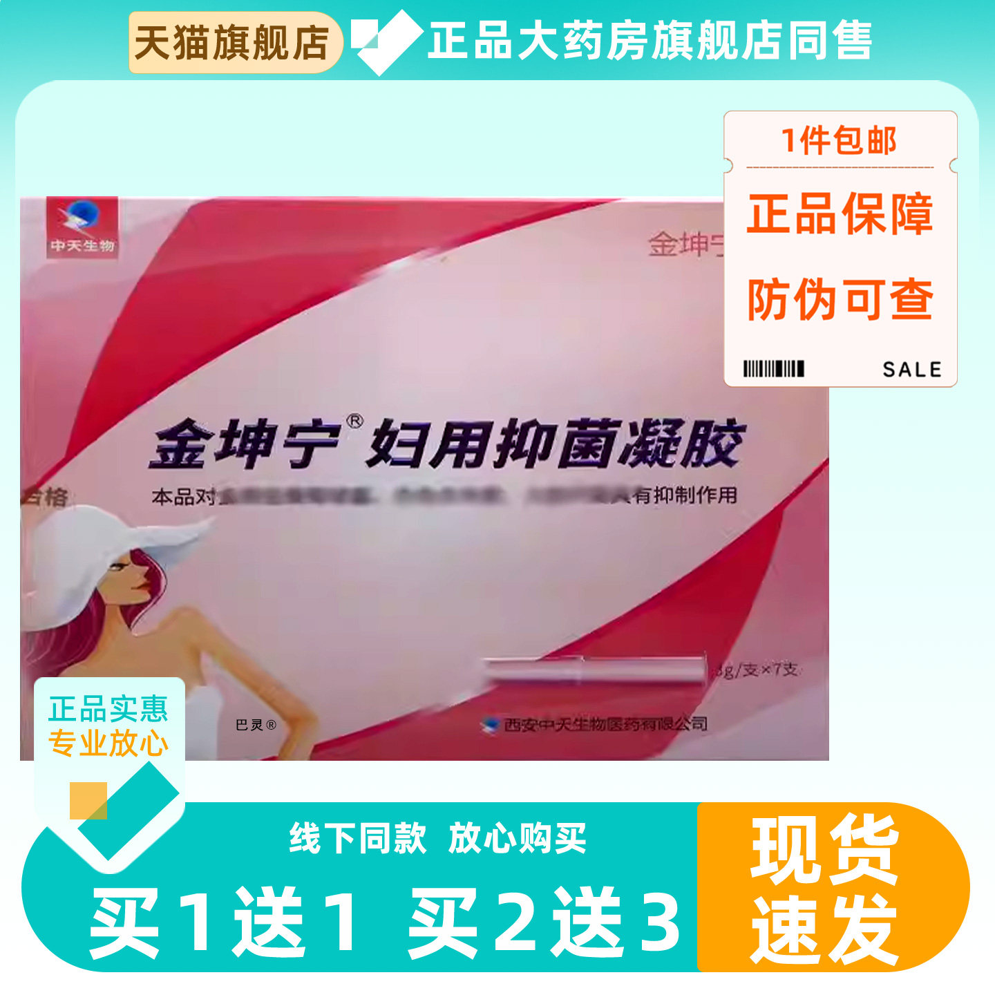 正品金坤宁妇洁舒美抑菌凝胶护理洗液/女性私护凝胶抑菌凝胶套盒
