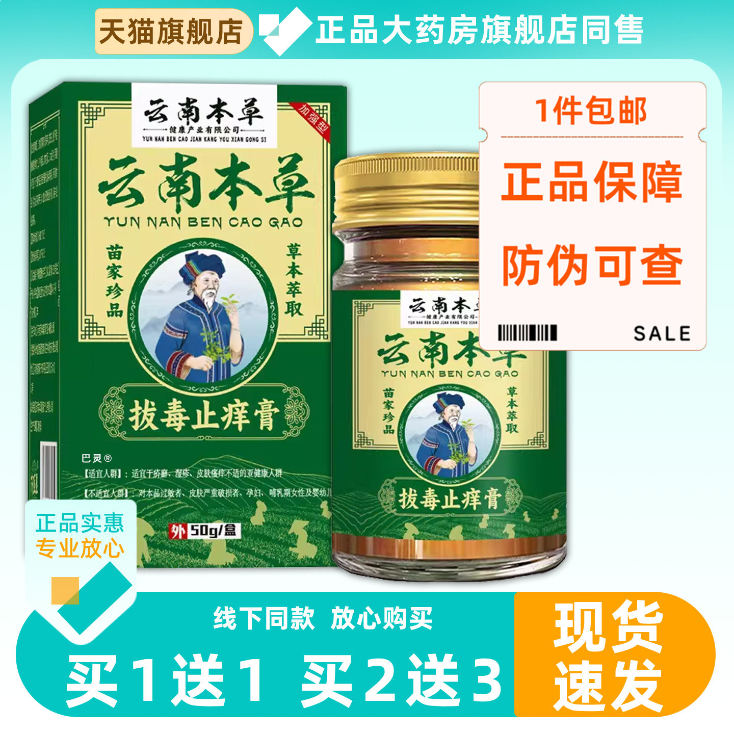 云南本草址痒膏全身皮肤S痒手足蜕皮外用乳膏正品官方旗舰店0013