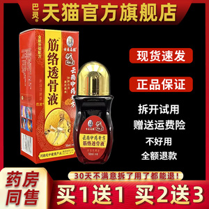 古医扁鹊云南中药奇方筋络透骨液50ml/盒正品旗舰2661