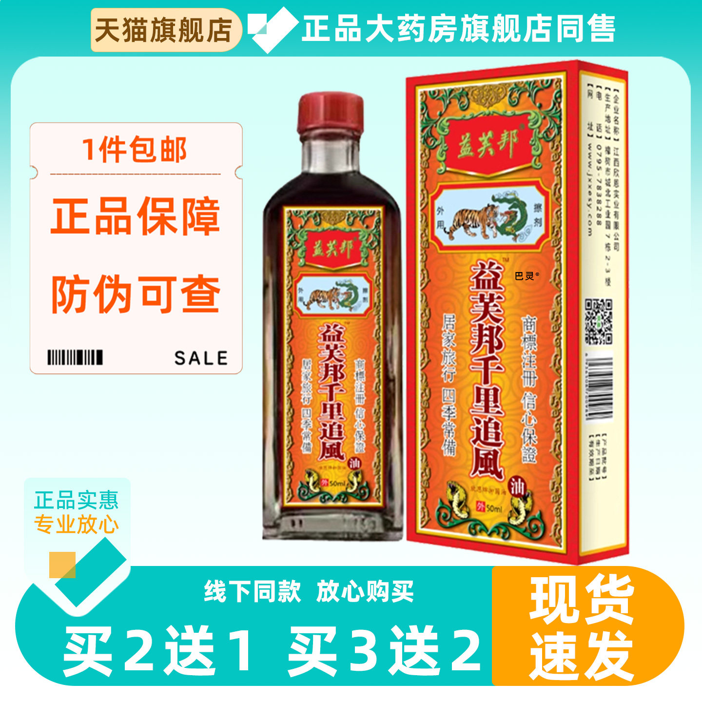千里追风油通筋活络跌打腰肩关节拉伤红花按摩油千里追风油旗舰店