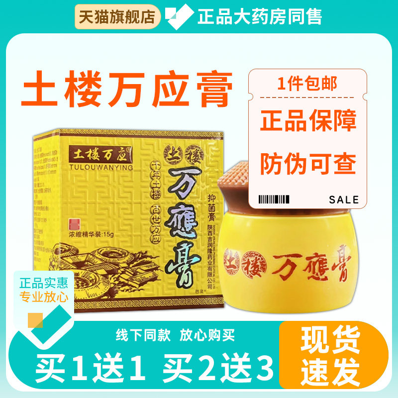 土楼万应膏菌抑官方正品菌抑膏皮肤S痒外用3075图片