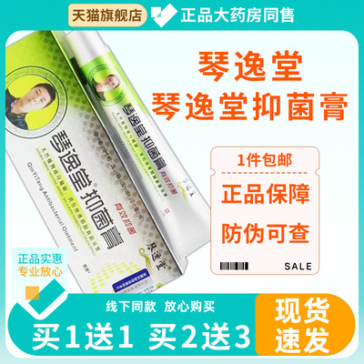黄氏真茵王琴逸堂抑菌膏氏真菌王抑菌乳膏旗舰店正品042381
