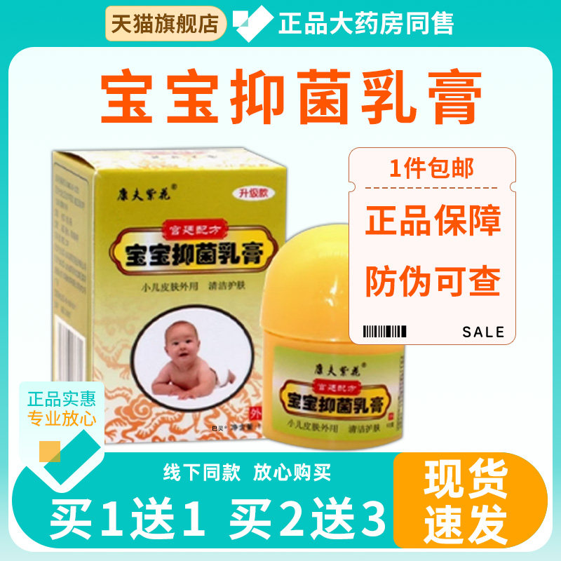 【正品买1送1】原绿尔康宫廷宝宝菌抑乳膏 康夫紫花宝宝草本乳膏6