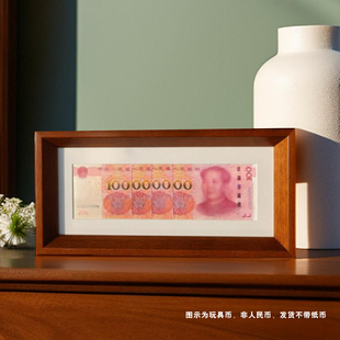 100元人民币相框百元大钞相框实木一亿相框新年大发增运多金多财