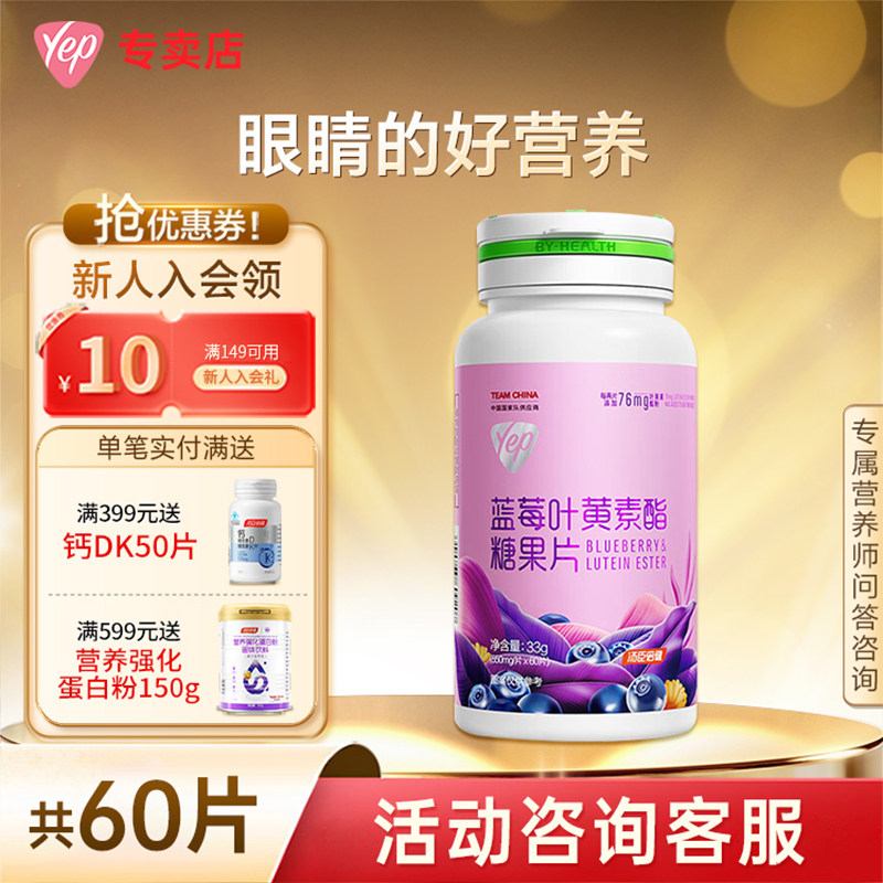 汤臣倍健蓝莓叶黄素护眼成人儿童进口非专利咀嚼片官方正品旗舰店