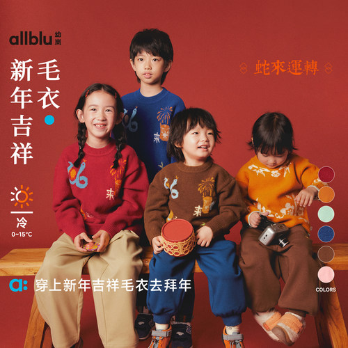 allblu幼岚儿童毛衣保暖耐磨防风