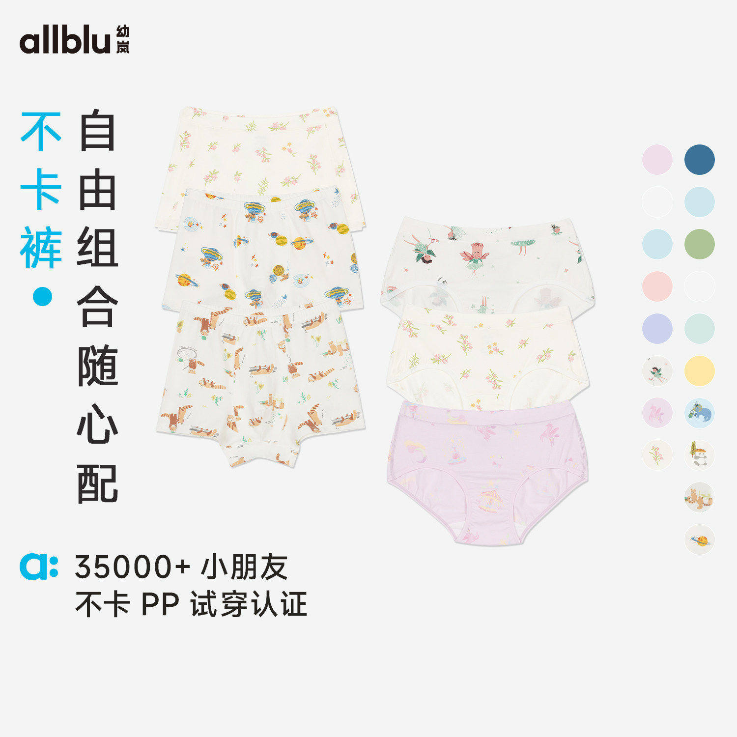 allblu幼岚【不卡裤自由选】儿童内裤女童男童不夹屁股A类单条装图片