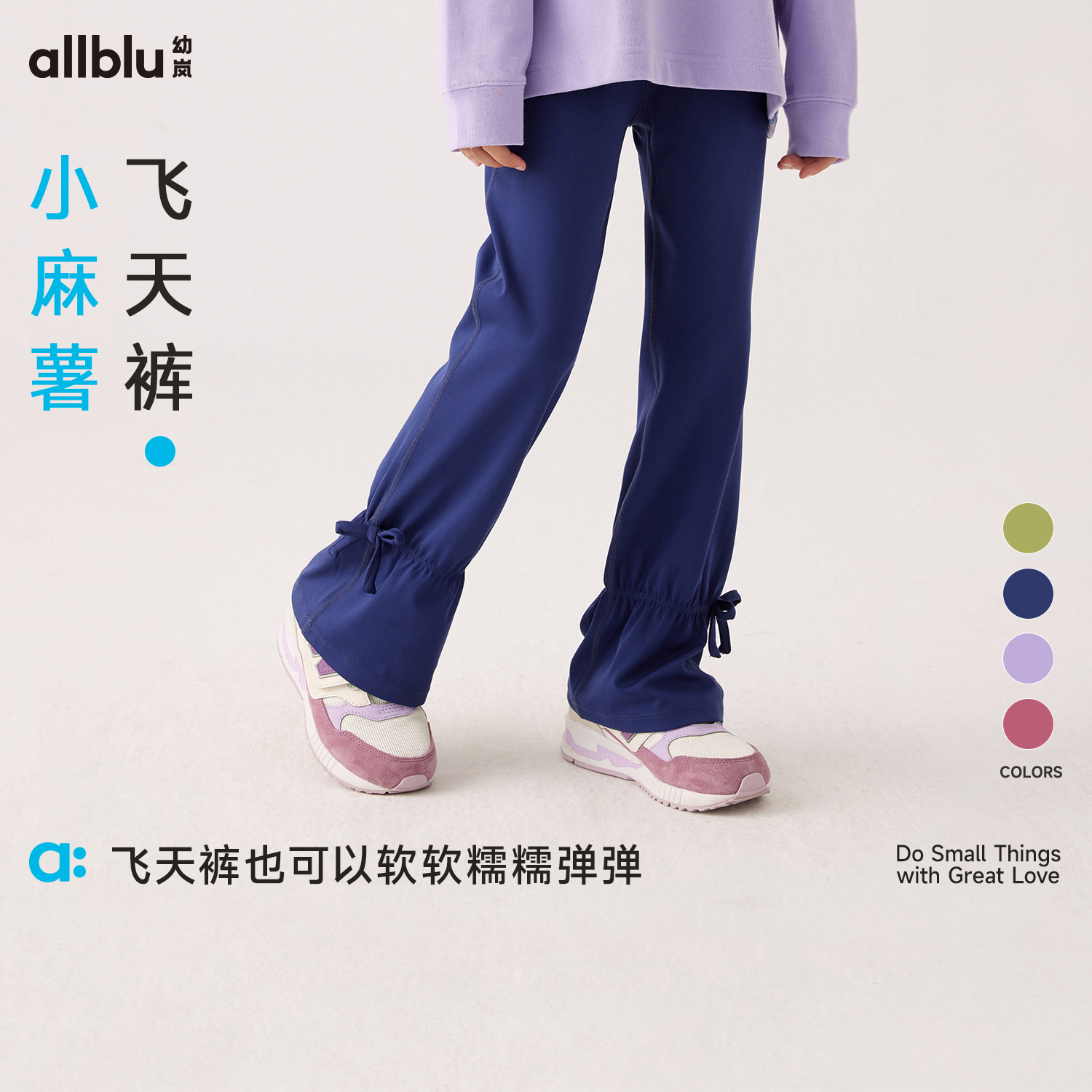 幼岚童装「小麻薯」飞天裤