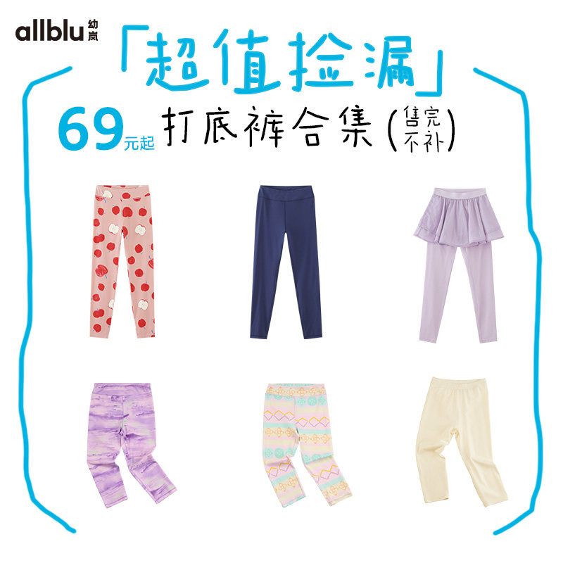 【69元起打底裤】幼岚打底裤合集儿童裤子女童,童装/婴儿装/亲子装,裤子,淘宝优惠券,粉丝福利购,淘宝优惠卷