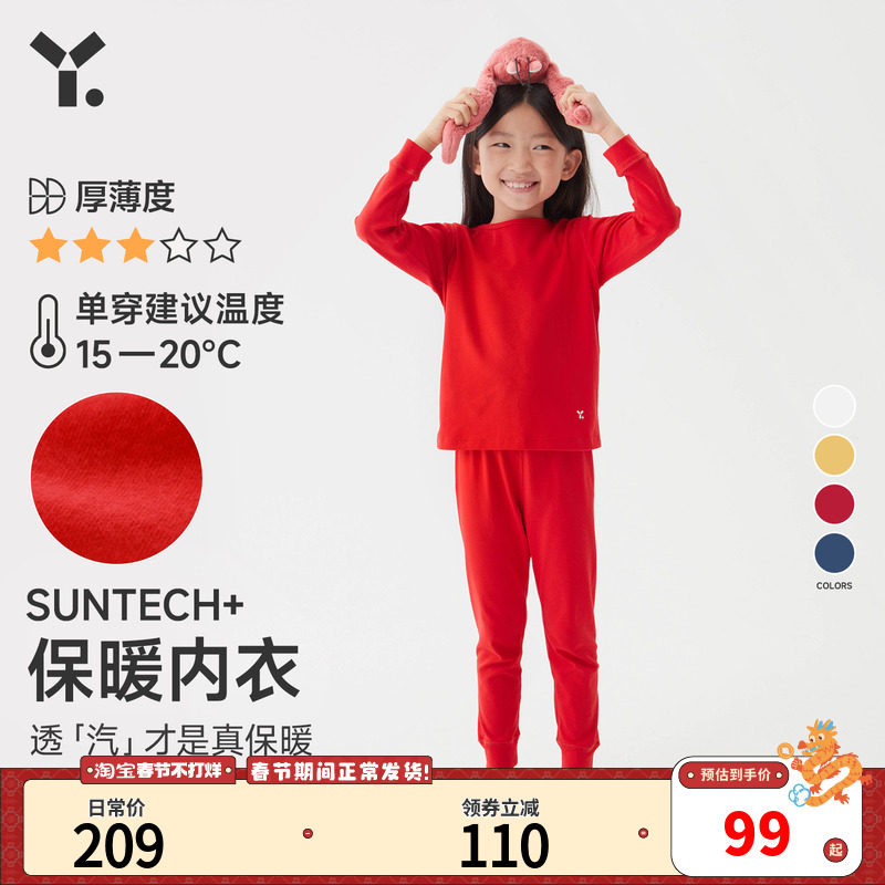 幼岚2023秋冬新款透气保暖儿童SUNTECH+保暖内衣宝宝家居服套装