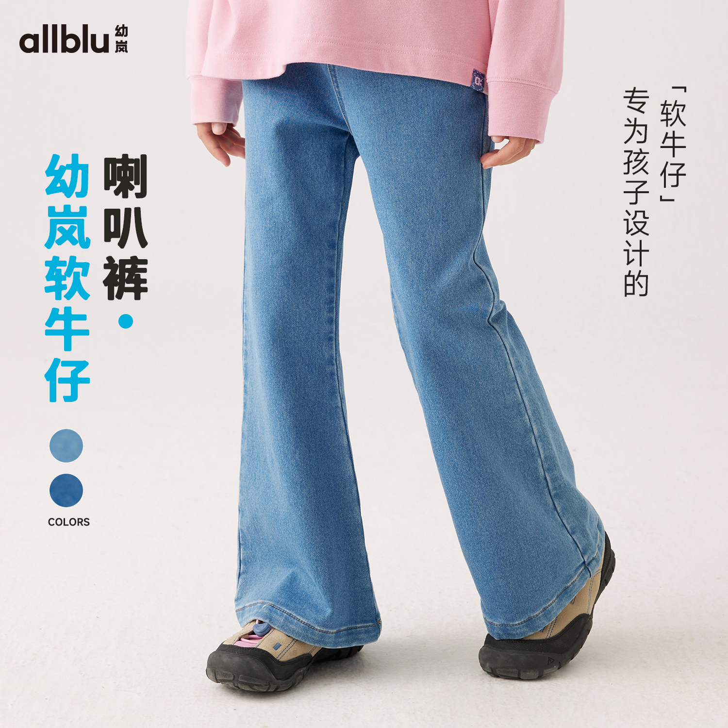 幼岚童装软牛仔喇叭裤舒适柔软修身有型24秋季新款女童百搭打底裤
