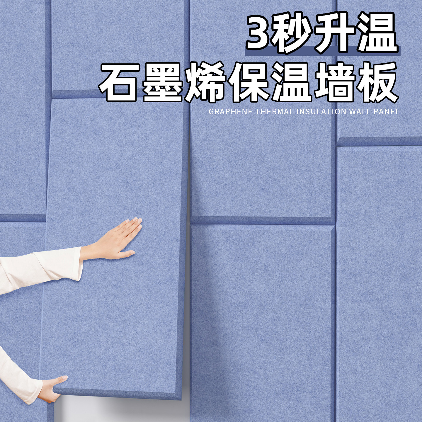 石墨烯保温墙贴室内保暖防寒墙体自粘加厚卧室隔凉墙面隔热一体板,家居饰品,软装墙贴,淘宝优惠券,粉丝福利购,淘宝优惠卷