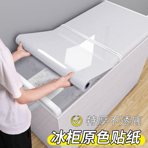 高级感冰柜翻新贴纸自粘防水防潮