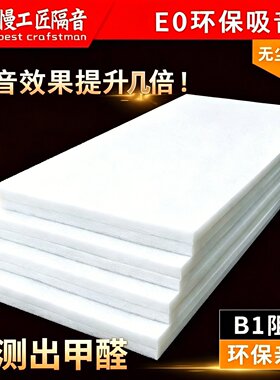 超强隔音板自带背胶安装便捷
