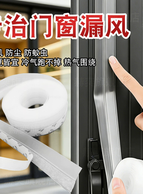 冬季门窗缝密封条保暖隔音防尘贴
