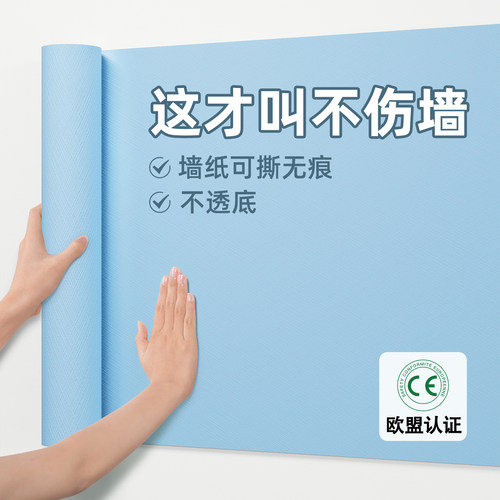 【可撕无痕】出租房自粘墙纸