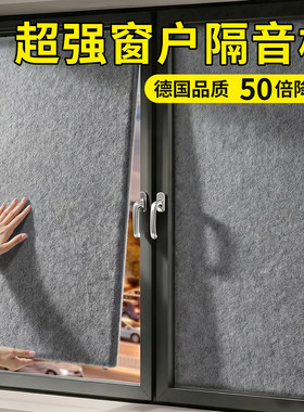 窗户隔音神器临街马路隔音棉板