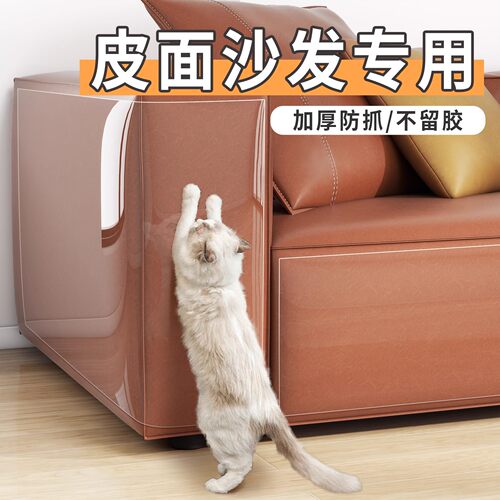 【加厚PVC】防抓保护膜墙贴