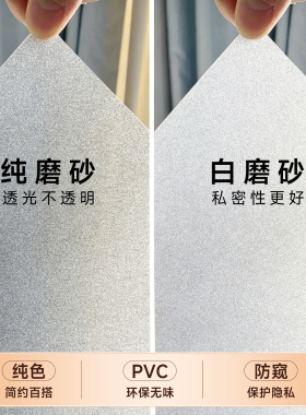 磨砂玻璃贴纸透光不透明防窥隐私