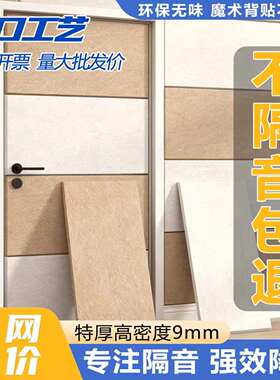 超强隔音板自带背胶安装便捷