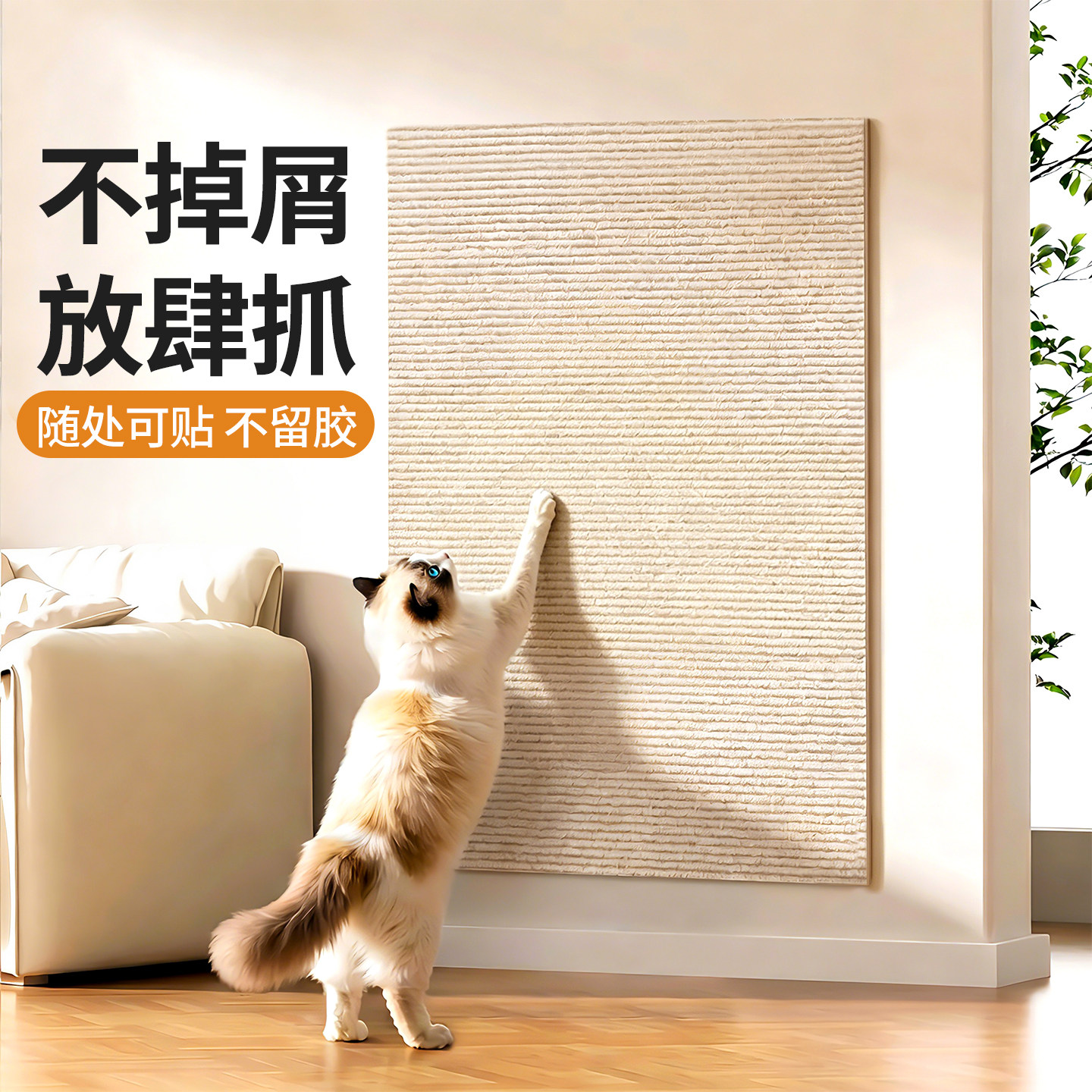 猫咪攀爬立式墙贴多功能猫抓保护沙发耐磨耐抓不掉屑不伤墙猫抓板