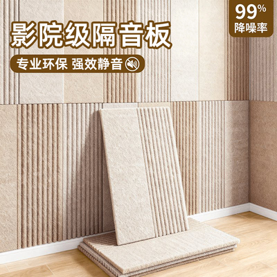 影院级隔音板降噪防吵