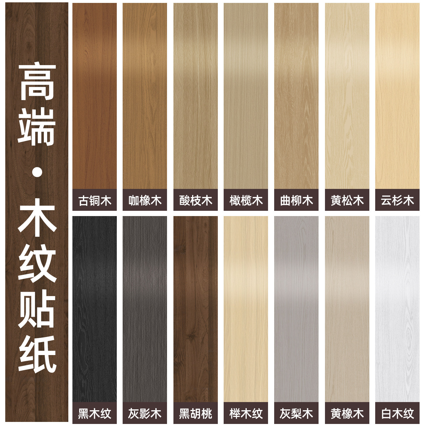 木纹贴纸自粘仿木家具翻新衣橱柜门特厚高端桌面贴膜pvc波音软片,家居饰品,软装墙贴,淘宝优惠券,粉丝福利购,淘宝优惠卷