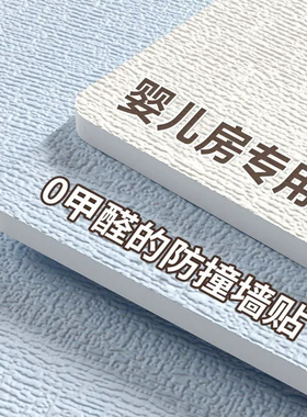 榻榻米专用软包墙围围母婴级