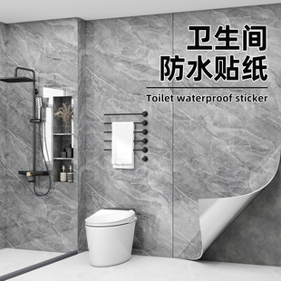 卫生间防水贴纸自粘浴室厕所墙面专用墙纸大理石翻新遮丑防潮墙贴