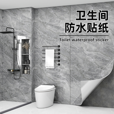 【2026新款】卫生间防水贴纸