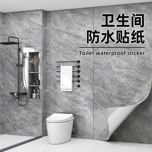 【2026新款】卫生间防水贴纸
