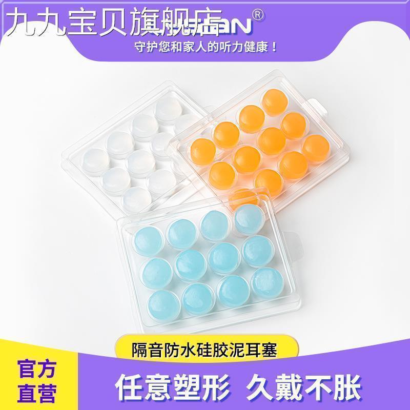 专业游泳耳塞防进水硅胶泥男女学生防噪音睡眠睡觉降噪宿舍小耳道